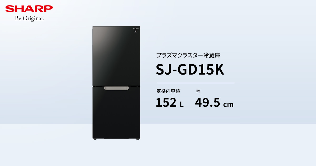 SJ-GD15K | 冷蔵庫：シャープ