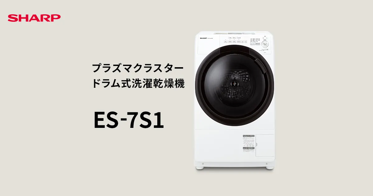 特長 | ES-7S1 | 洗濯機：シャープ