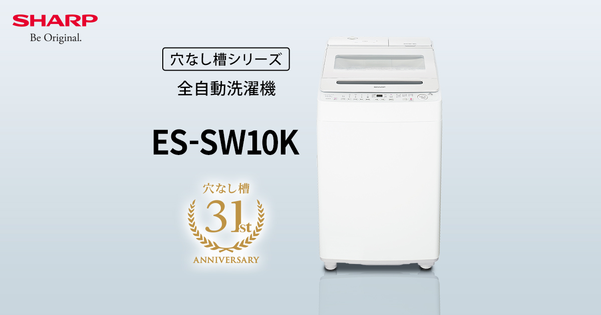 ES-SW10K | 洗濯機：シャープ