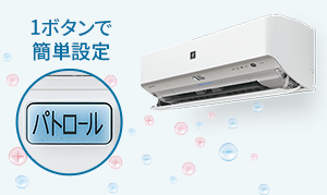 特長 | H-Hシリーズ | エアコン：シャープ