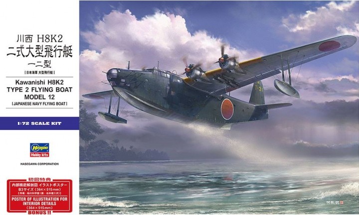 Kawanishi H8K2 Type 2 Flying Boat Model 12 Hasegawa E45