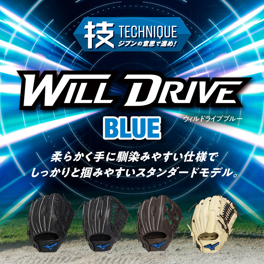 ジュニア軟式用ウィルドライブ ブルー【オールラウンド用／サイズM