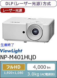 プロジェクター スタンダードモデル: 製品 | NEC