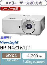 プロジェクター スタンダードモデル: 製品 | NEC