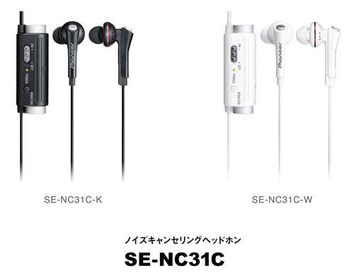 ノイズキャンセリングヘッドホン「SE-NC31C」を新発売 | 報道資料