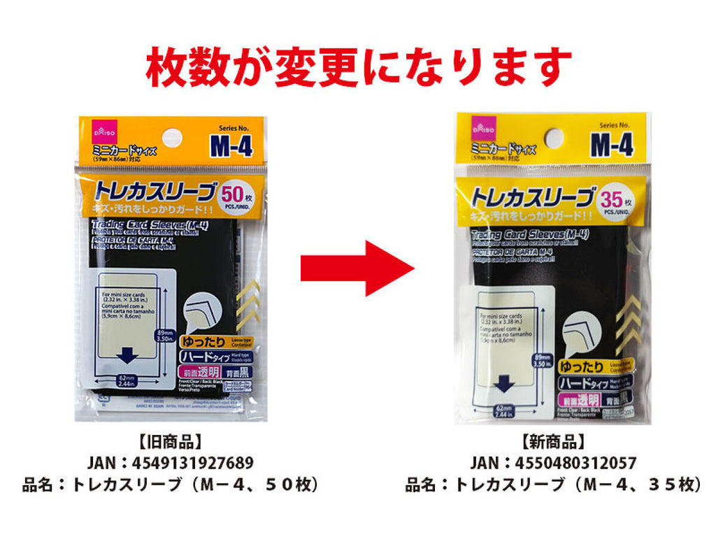 トレカスリーブ（M－4、35枚） -100均 通販 ダイソーオンライン
