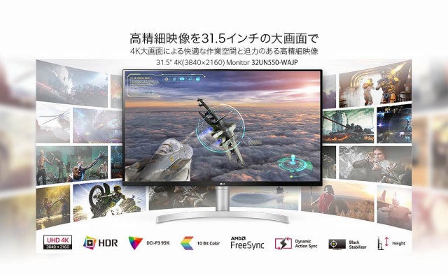 32UN550-WAJP】と【32UN550-W】の違いを調べた