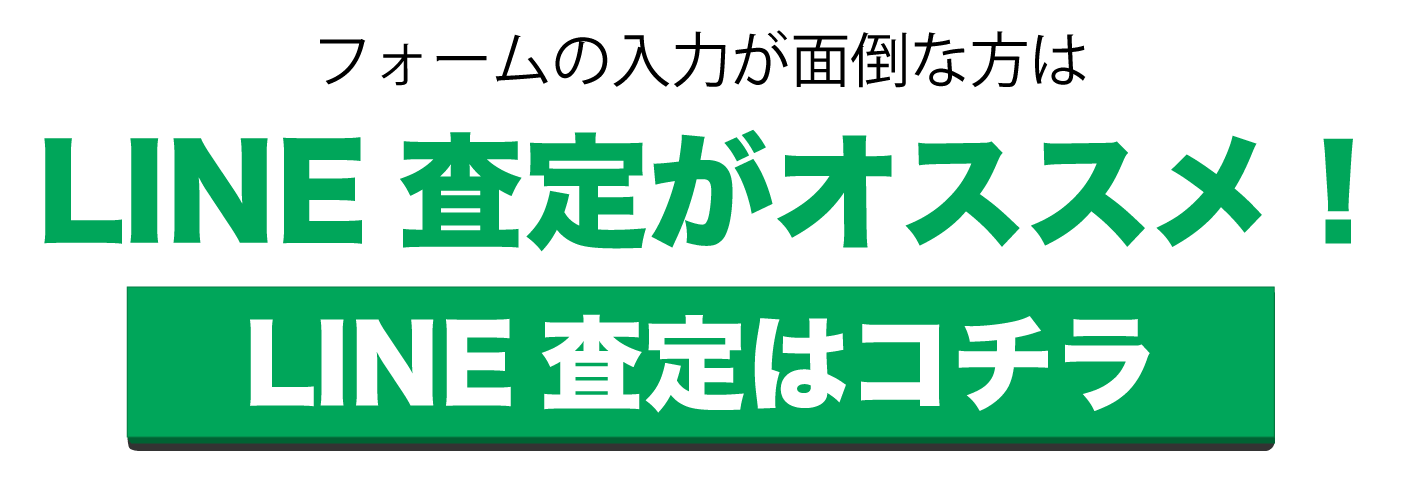 自動査定システム | 故障 壊れた iPad買取専門【ジャンクバイヤー