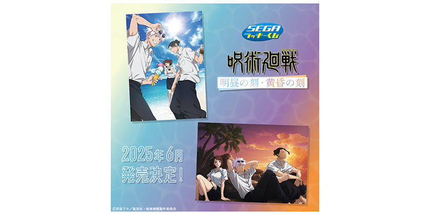 GOODS｜TVアニメ「呪術廻戦」公式サイト