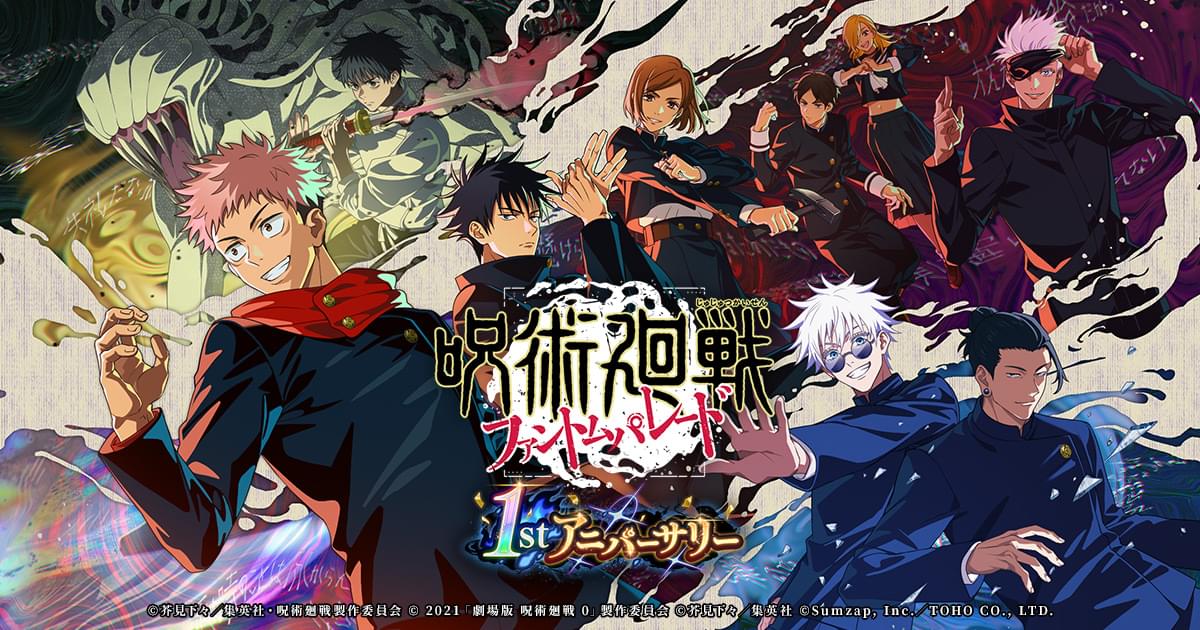 呪術廻戦 ファントムパレード】1stアニバーサリー記念特設ポータルサイト