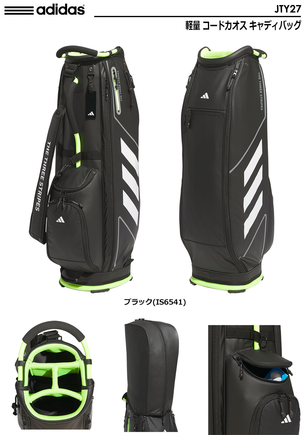 アディダス 軽量 コードカオス キャディバッグ JTY27 8.5型 47インチ