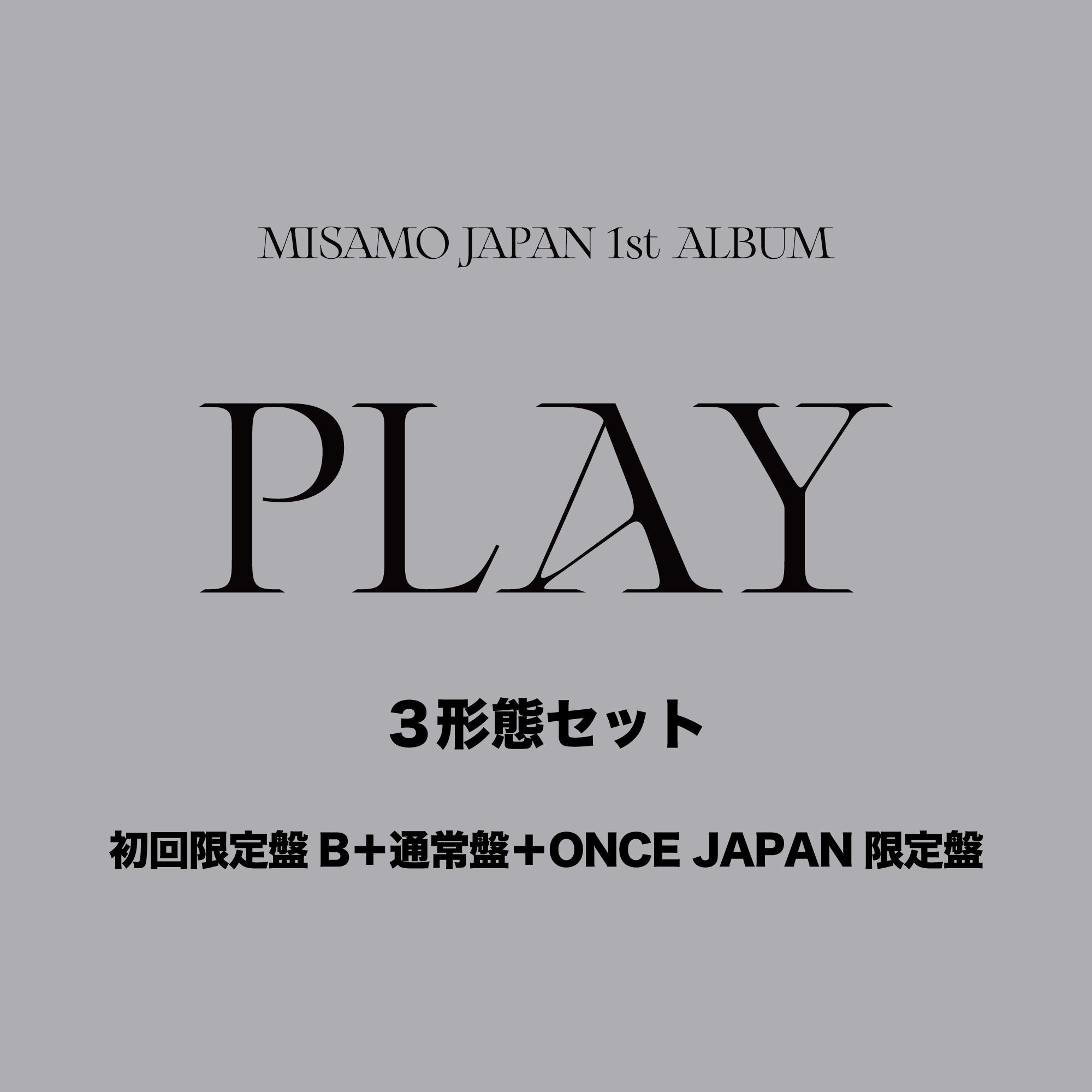 MISAMO JAPAN 1st ALBUM『PLAY』3形態セット（初回限定盤B+通常盤+ONCE