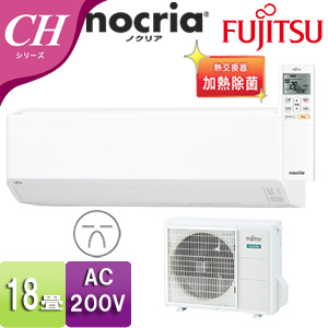 AS-CH560K2+AO-CH560K2｜富士通ゼネラルルームエアコン[CHシリーズ][200V]