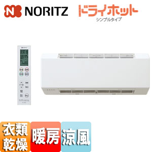 BDV-4107WKN｜ノーリツ浴室暖房乾燥機[温水式][壁掛型]