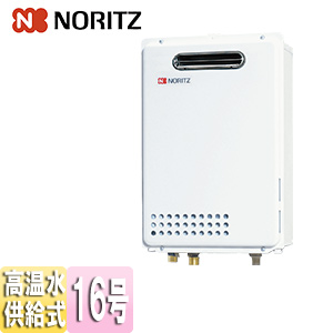 GQ-1626AWX-DX BL｜ノーリツ｜ガス給湯器[本体のみ][屋外壁掛型][PS