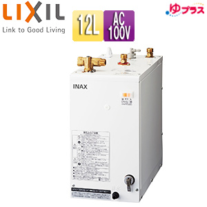 EHPN-H12V2｜LIXIL｜小型電気温水器 ゆプラス[床置設置][洗髪用・ミニ