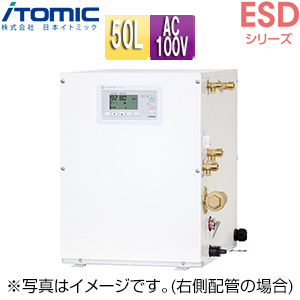 ESD50CLX111E0 単相100V 1.1kW｜日本イトミック小型電気温水器 ESD