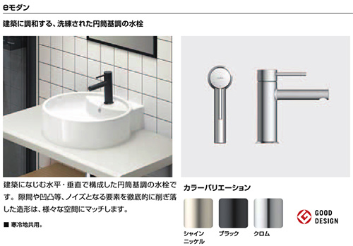 LF-YE340SYHC/SAB｜LIXIL洗面用蛇口 eモダン[台][エコハンドル]