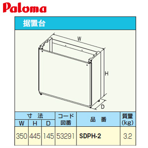PH-2015AW｜パロマガス給湯器[本体のみ][屋外壁掛型]