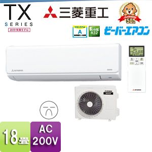 SRK56TX2(W)+SRC56TX2｜三菱重工ルームエアコン[TXシリーズ][200V]