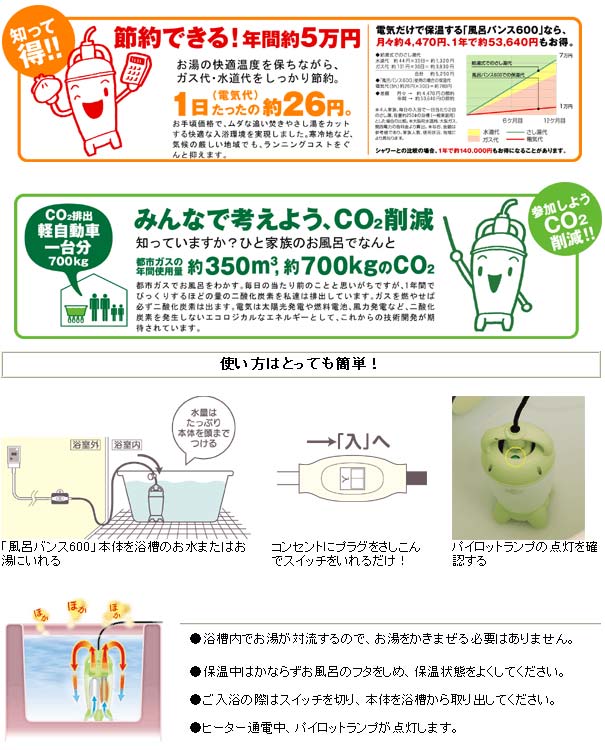 P05F06G｜住設ドットコム風呂バンス600[風呂用電気ヒーター][簡単保温器]
