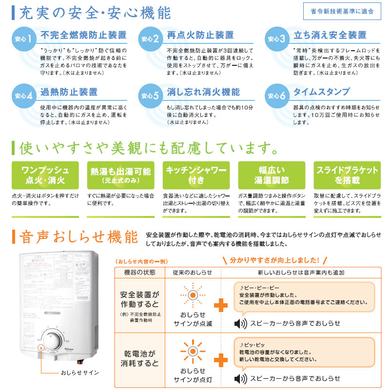 PH-5BNK｜パロマ｜ガス瞬間湯沸かし器[小型湯沸器][元止式][5号][音声