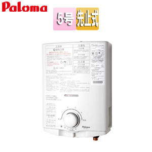 PH-5FV｜パロマガス瞬間湯沸かし器[小型湯沸器][先止式]
