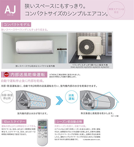 RAS-AJ7125D-W+RAC-AJ7125D｜日立ルームエアコン[AJシリーズ][200V]