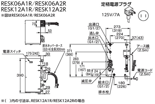 RESK06A2R｜TOTO小型電気温水器 湯ぽっとキット[床置設置][先止式]