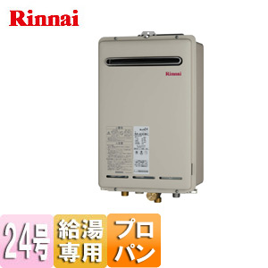 RUX-A2400W-E LPG｜リンナイガス給湯器 ユッコ[本体のみ][屋外壁掛型]