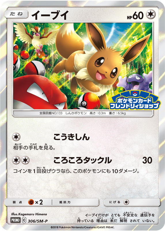 Pokemon Card “Eevee” Promo 306/sm-p Japanese Ver – K-TCG