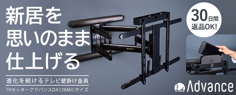 TVセッターチルト1 Mサイズの購入はこちらから｜テレビ壁掛けショップ本店