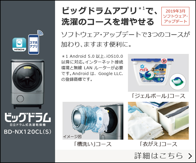 洗濯乾燥機 BD-NX120C ： 洗濯機・衣類乾燥機 ： 日立の家電品