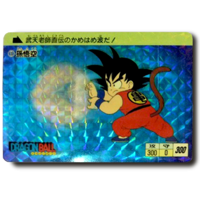 参考価格】ドラゴンボールカードダス 本弾 1弾 No.1 孫悟空 1988年