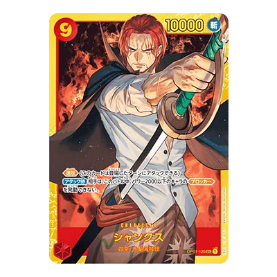 参考価格】シャンクス OP01-120 SEC ワンピース カードゲーム ロマンス