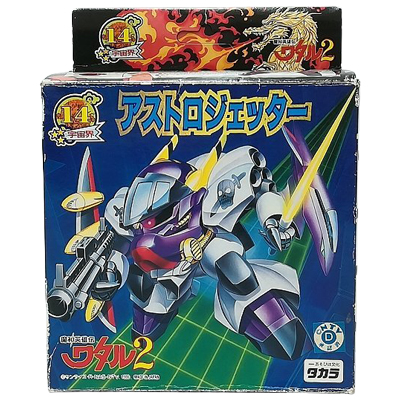 魔神英雄伝ワタル 2 フルメタリック夏鬼丸 限定版 魔神英雄伝ワタル 2