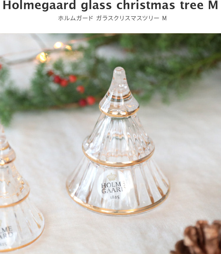 ホルムガード ガラス クリスマスツリー 北欧 M サイズ HOLMEGAARD ミニ