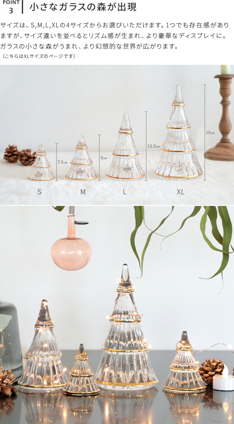 ホルムガード ガラス クリスマスツリー 北欧 XL サイズ HOLMEGAARD