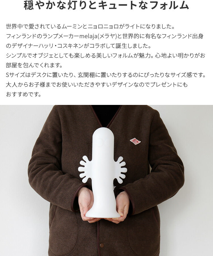 ムーミン ニョロニョロ ライト Sサイズ 間接照明 フロアスタンド