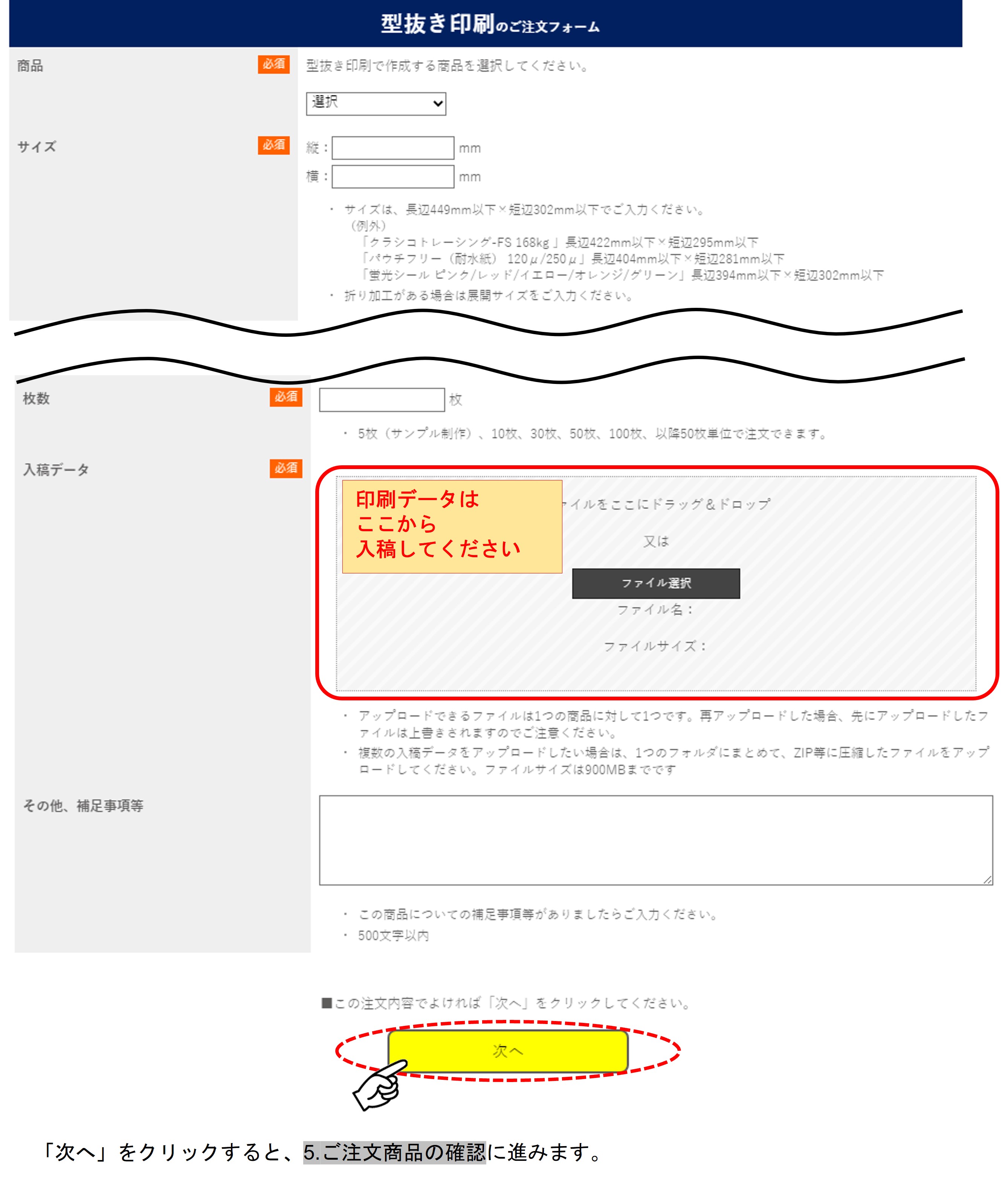 ご注文フォーム入力の流れ | 型抜き印刷ドットコム｜型抜き印刷の専門店