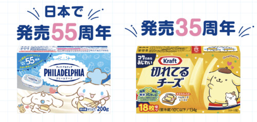 森永乳業×サンリオの懸賞「フィラデルフィア・クラフト切れてるチーズ