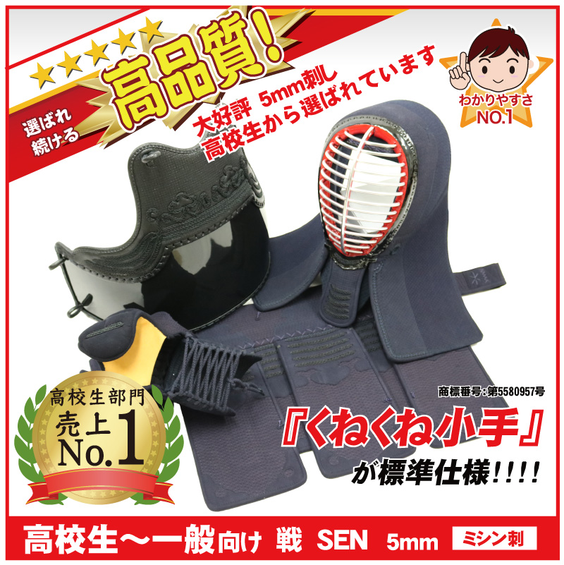 中学生・高校生向けの剣道防具セット(4mm刺し)