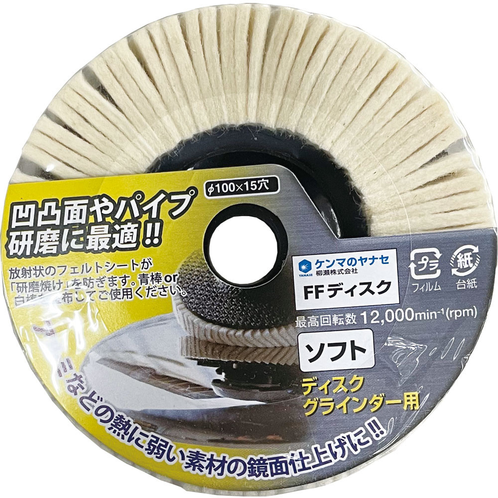 FFD01-HC FFディスク｜研磨ポイント.com