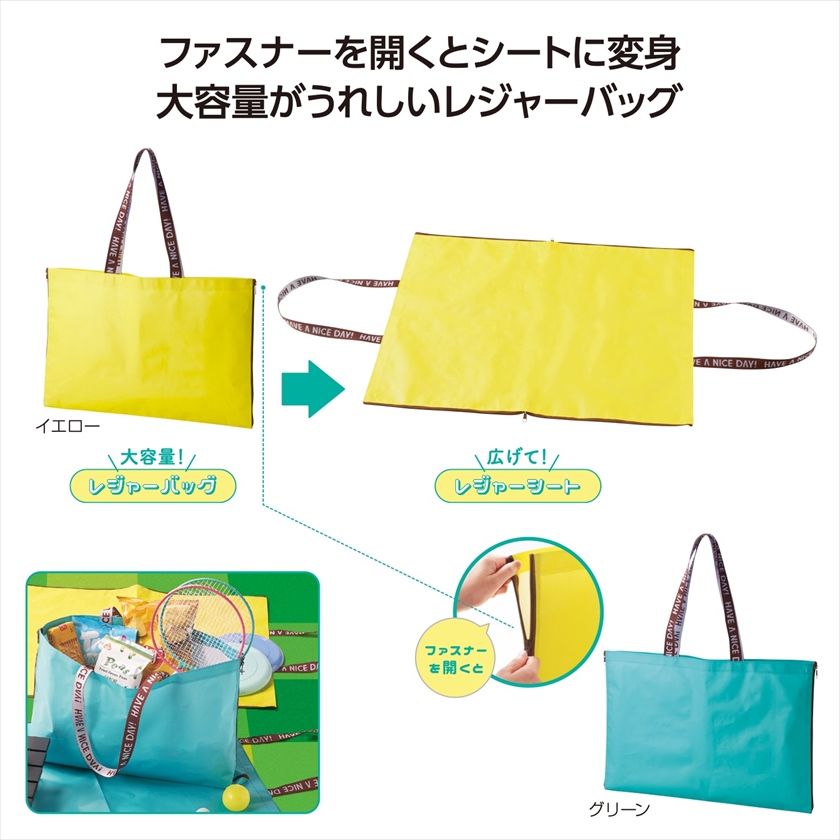 アクティブレジャーシートバッグ｜ノベルティ・販促品・記念品・名入れ