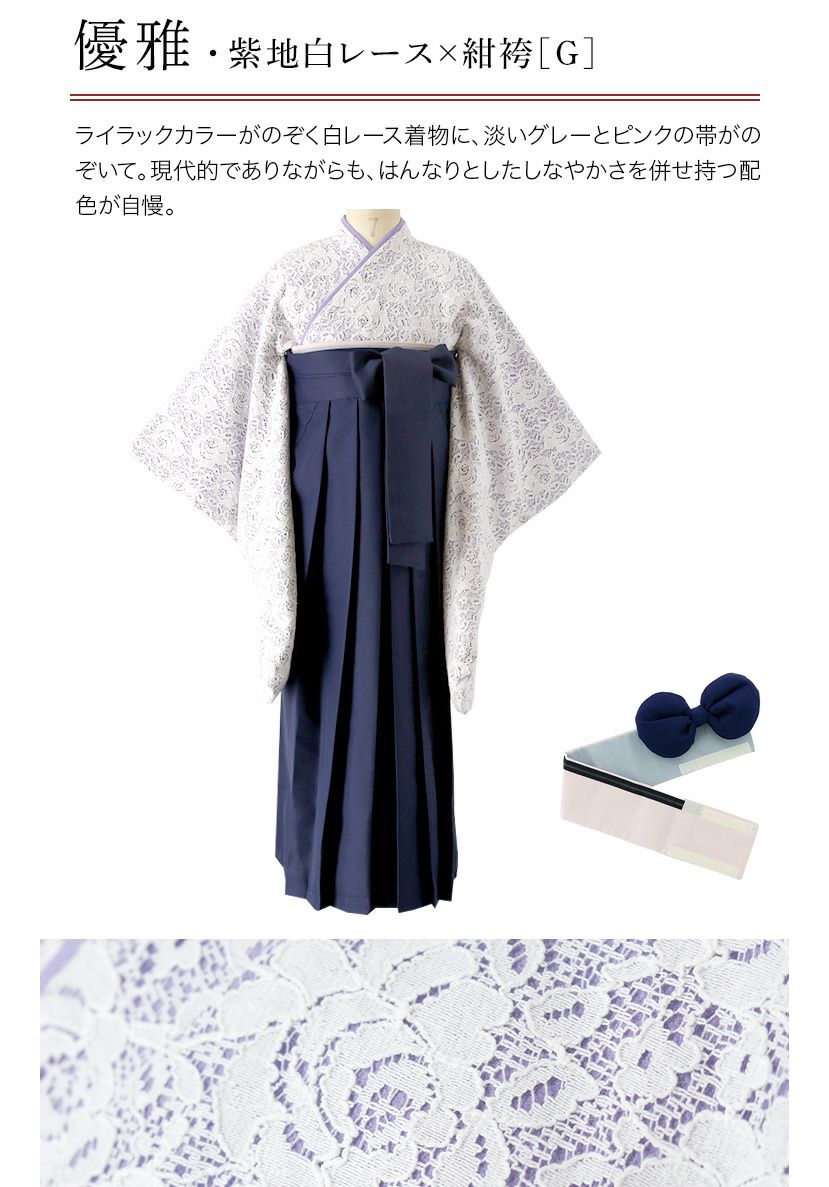 送料無料【卒服最終セール目玉】着付け簡単袴セット レース着物と袴の
