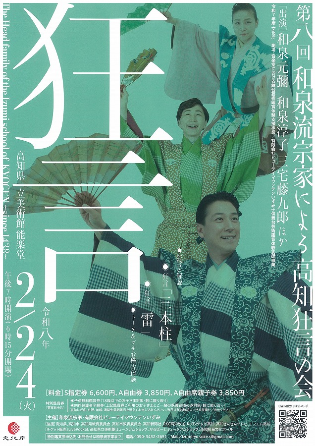 イベント詳細情報（チケット販売情報）｜高知県立県民文化ホール
