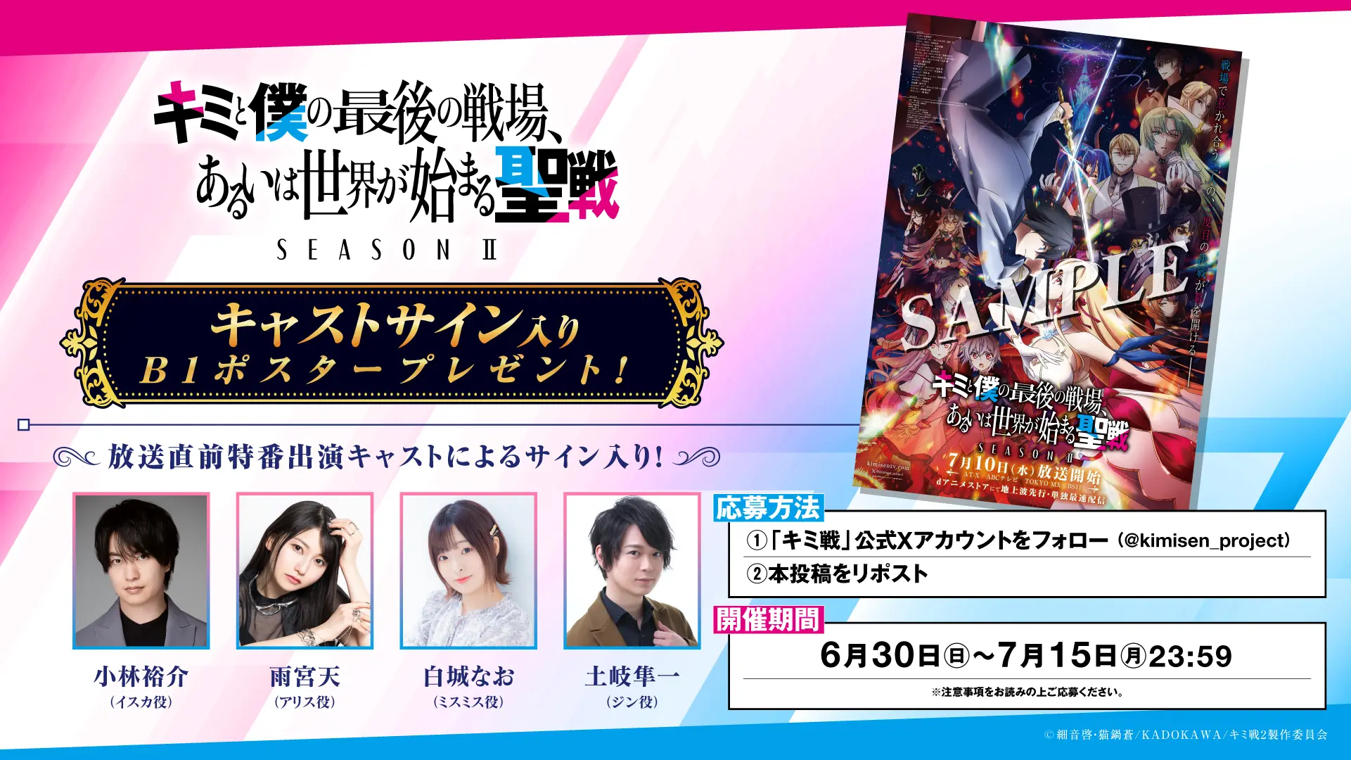 SPECIAL - SEASON Ⅱ｜TVアニメ「キミと僕の最後の戦場、あるいは世界