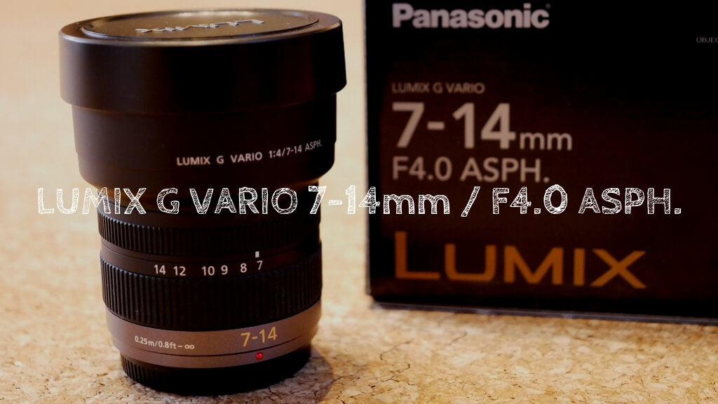 LUMIX G VARIO 7-14mm / F4.0 ASPH.』レビュー！コンパクトな超広角