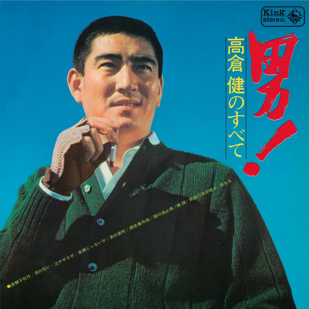 高倉健　パンフレット 高倉健と任侠映画 (徳間文庫カレッジ や 1-1) | 山平重樹 |本 | 通販