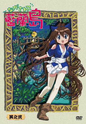【希少！】特典ページ！ ながされて藍蘭島 カレンダー 2008年 すず アニメ版 ながされて藍蘭島 ゲマくじ』より、オンラインくじが2024年2月14日(水